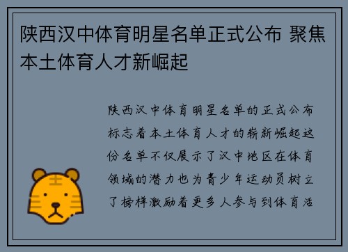 陕西汉中体育明星名单正式公布 聚焦本土体育人才新崛起